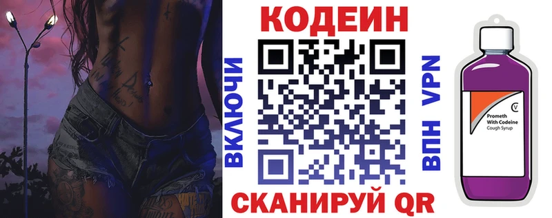 Codein напиток Lean (лин) Петровск